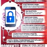 pamyatka_mvd_moshenniki